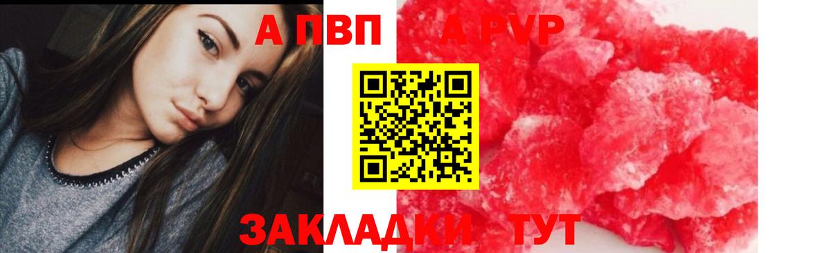 Альфа ПВП Соль  Альфа ПВП VHQ  Вход с VPN  Первоуральск  А ПВП VHQ 