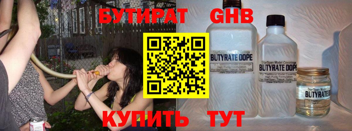 БУТИРАТ Butirat Первоуральск