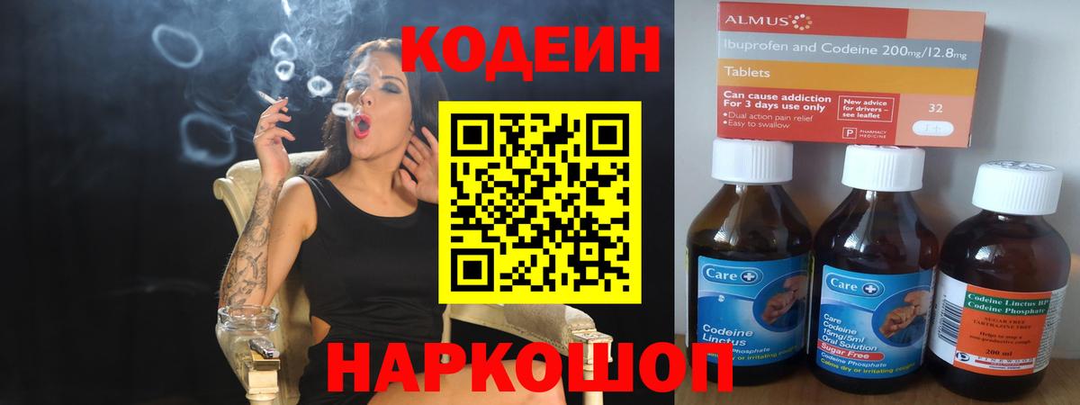 Кодеин напиток Lean (лин)  Вход с VPN  Codein напиток Lean (лин)  Первоуральск 