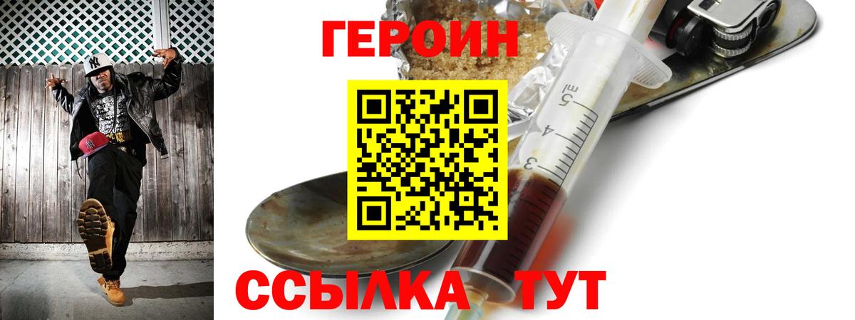 Героин герыч Первоуральск