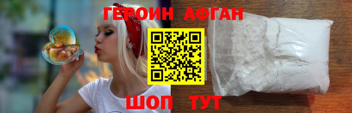 Героин Афган  Вход с VPN  Первоуральск 