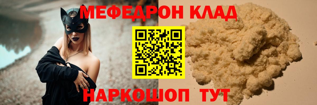 Меф мяу мяу Первоуральск